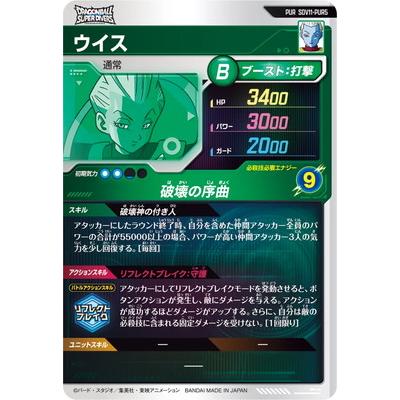 BANDAI（バンダイ） ドラゴンボールスーパーダイバーズ SDV11-PUR5