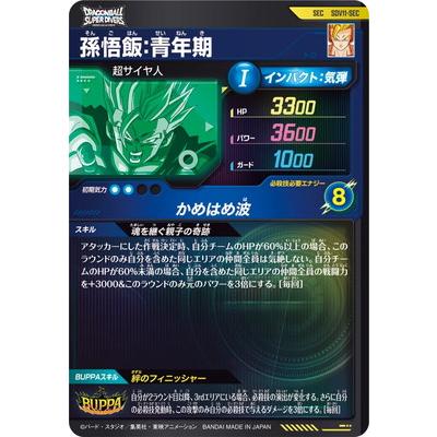 BANDAI（バンダイ） ドラゴンボールスーパーダイバーズ SDV11-SEC 孫悟