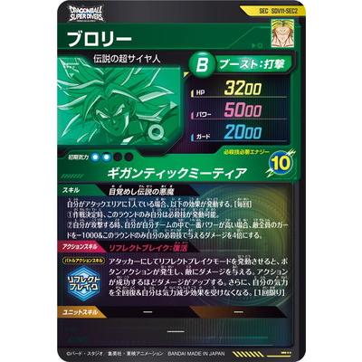 BANDAI（バンダイ） ドラゴンボールスーパーダイバーズ SDV11-SEC2