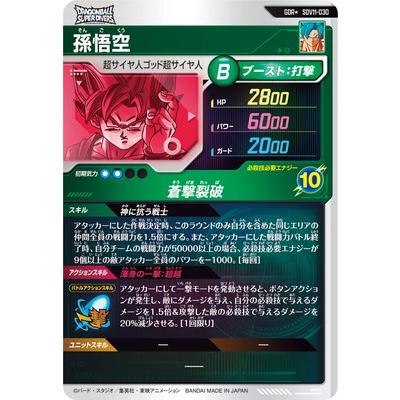 BANDAI（バンダイ） ドラゴンボールスーパーダイバーズ 【パラレル