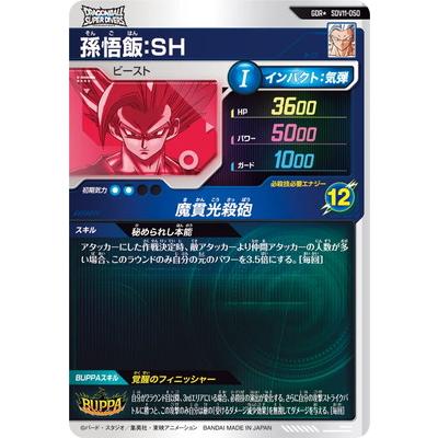 BANDAI（バンダイ） ドラゴンボールスーパーダイバーズ 【パラレル