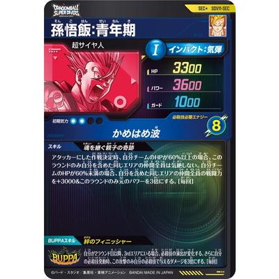 BANDAI（バンダイ） ドラゴンボールスーパーダイバーズ 【パラレル