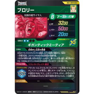 BANDAI（バンダイ） ドラゴンボールスーパーダイバーズ 【パラレル