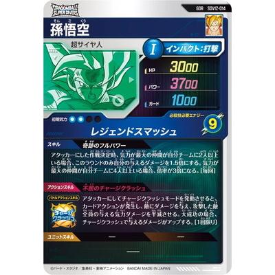 BANDAI（バンダイ） ドラゴンボールスーパーダイバーズ SDV12-014