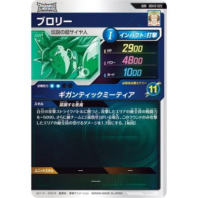 BANDAI（バンダイ） ドラゴンボールスーパーダイバーズ SDV12-022