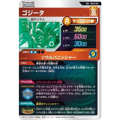 BANDAI（バンダイ） ドラゴンボールスーパーダイバーズ SDV12-057