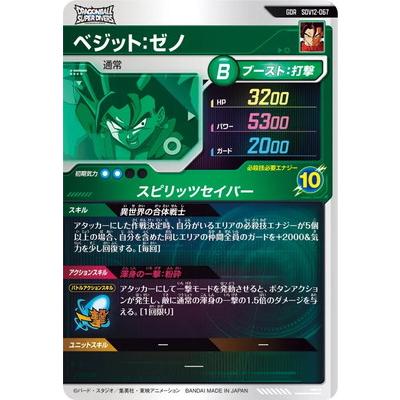 BANDAI（バンダイ） ドラゴンボールスーパーダイバーズ SDV12-067