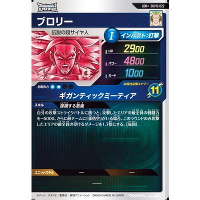 BANDAI（バンダイ） ドラゴンボールスーパーダイバーズ 【パラレル