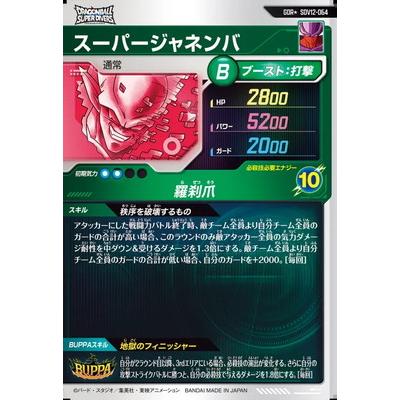 BANDAI（バンダイ） ドラゴンボールスーパーダイバーズ 【パラレル