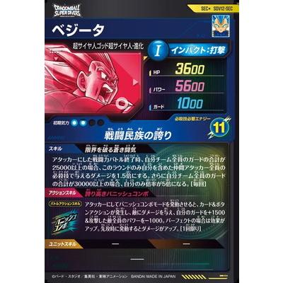 BANDAI（バンダイ） ドラゴンボールスーパーダイバーズ 【パラレル