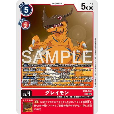 デジモン デジモンカードゲーム AD1-001 グレイモン R : フルアヘッド