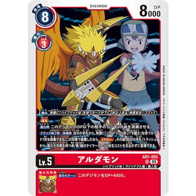 デジモン デジモンカードゲーム AD1-002 アルダモン SR : フルアヘッド