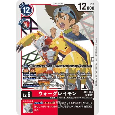 デジモンカード　ウォーグレイモン　4枚　パラレル　AD1-004 デジモン デジモンカードゲーム AD1-004 ウォーグレイモン SR : フル