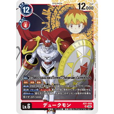 デジモン デジモンカードゲーム AD1-008 デュークモン SR : フル