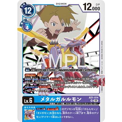 デジモン デジモンカードゲーム AD1-014 メタルガルルモン SR : フル