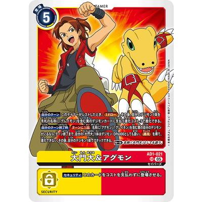 デジモン デジモンカードゲーム AD1-021 大門大＆アグモン SR : フル