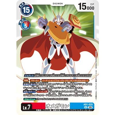 デジモンカード オメガモン SEC パラレル AD1-025 デジモン オメガモン(パラレル) SEC AD1-025 デジモンカードゲーム