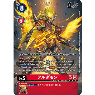 デジモン デジモンカードゲーム 【パラレル】AD1-002 アルダモン SR