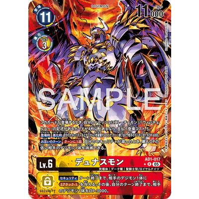 デジモン デジモンカードゲーム 【パラレル】AD1-017 デュナスモン R