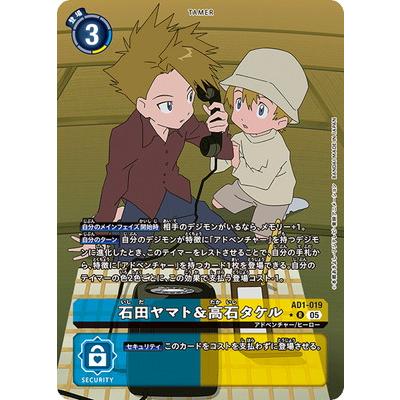 デジモン デジモンカードゲーム 【パラレル】AD1-019 石田ヤマト＆高石