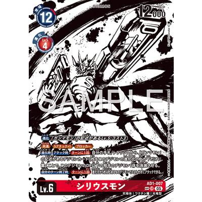 デジモン デジモンカードゲーム 【スペシャルカード】AD1-007 シリウス
