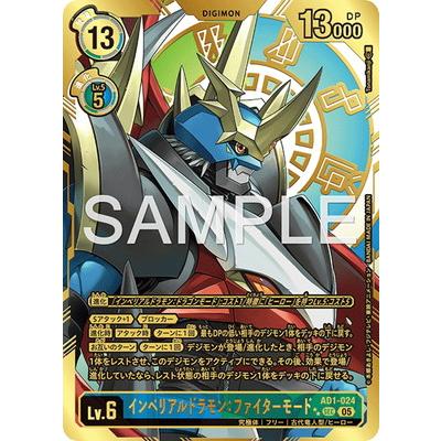 デジモンカード　インペリアルドラモン:ファイターモード　パラレル　2枚セット インペリアルドラモン:ファイターモード(AD1-024) | SEC/パラレル