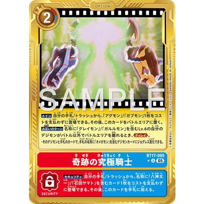 奇跡の究極騎士 BT17-095 パラレル 4枚 AD1収録版 デジカ デジモン デジモンカードゲーム 【AD-01】【パラレル】【金枠】BT17