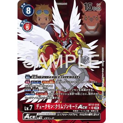 デジモン デジモンカードゲーム 【AD-01】【パラレル】BT17-018