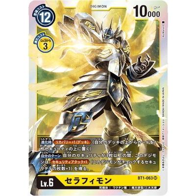 セラフィモン デジモンカード デジモン デジモンカードゲーム BT1-063 セラフィモン SR : フル