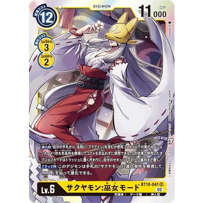 デジモンカード　デジカ　SR　パラレル　サクヤモン　巫女モード　bt10-041 パラレル】BT10-041 サクヤモン:巫女モード SR | デジモンカード