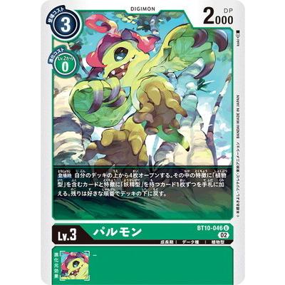 デジモンカードゲーム BT10-046 パルモン U : digimoncg-bt10-046