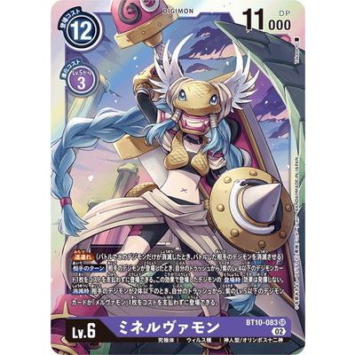 デジモン デジモンカードゲーム BT10-083 ミネルヴァモン SR : フル