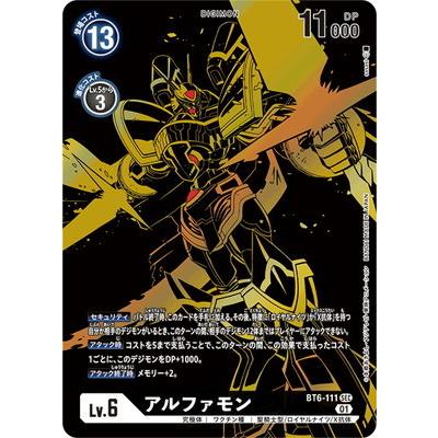 アルファモン　希少　パラレル　BT6 デジモン デジモンカードゲーム 【BT10】【パラレル】BT6-111アルファ