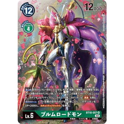 デジモン デジモンカードゲーム 【パラレル】BT10-057 ブルム デジモン デジモンカードゲーム 【パラレル】BT10-057 ブルム