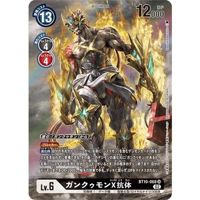 デジモン デジモンカードゲーム 【パラレル】BT10-068 ガンクゥモンX