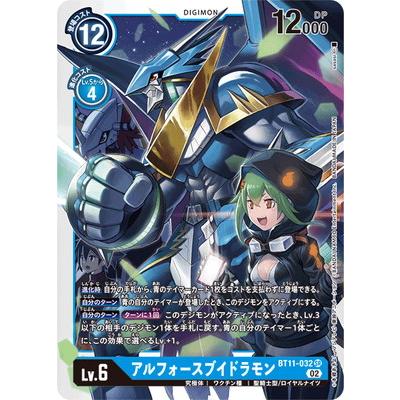 デジモン デジモンカードゲーム BT11-032 アルフォースブイドラモン SR