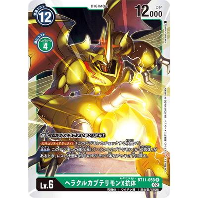 デジモン デジモンカードゲーム BT11-058 ヘラクルカブテリモンX抗体 R