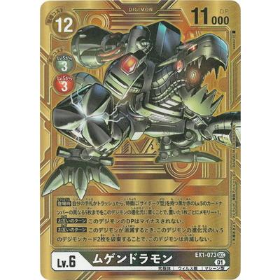 デジモン デジモンカードゲーム 【BT11】【パラレル】 EX1-073