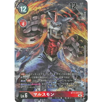 デジモン デジモンカードゲーム 【パラレル】BT11-017 マルスモン SR