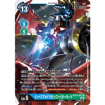 デジモン デジモンカードゲーム BT12-031 インペリアルドラモン