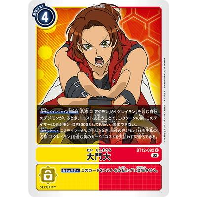 デジモン デジモンカードゲーム BT12-092 大門大 R : フルアヘッド