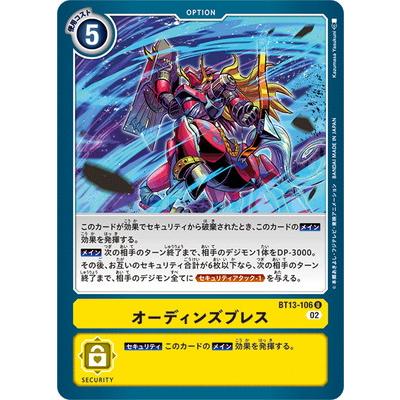 デジモン デジモンカードゲーム BT13-106 オーディンズブレス U
