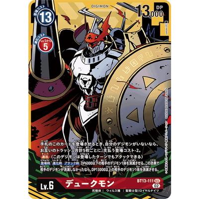 デジモンカード デュークモン パラレル 2枚 BT13-111 SEC デジモン デジモンカードゲーム 【パラレル】BT13-111 デュークモン