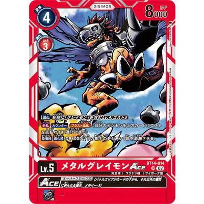 メタルグレイモンACE 希少　パラレル　BT14-014 デジモンカード デジモン デジモンカードゲーム BT14-014 メタルグレイモンACE SR