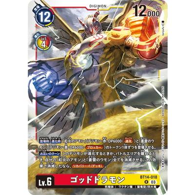 デジモン デジモンカードゲーム BT14-018 ゴッドドラモン R : フル
