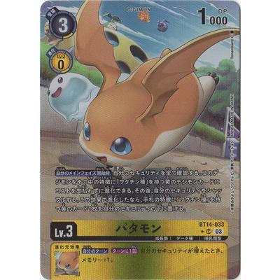デジモン デジモンカードゲーム 【パラレル】BT14-033 パタモン SR