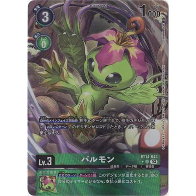 デジモン デジモンカードゲーム 【パラレル】BT14-044 パルモン SR