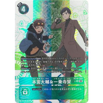 デジモン デジモンカードゲーム 【パラレル】BT16-085 本宮大輔
