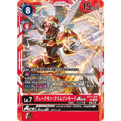 デジモン デジモンカードゲーム BT17-018 デュークモン：クリムゾン