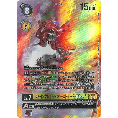 デジモン デジモンカードゲーム 【パラレル】BT17-041 シャイン